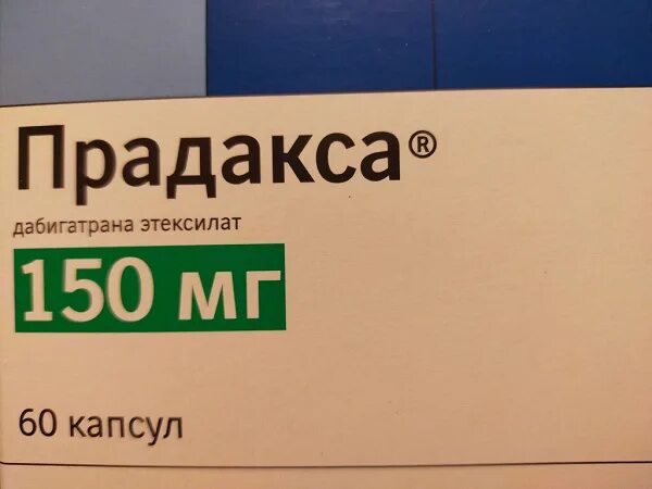 Прадакса 150. Прадакса 150 мг. Дабигатрана этиксилат. Дабигатрана этексилат 150. Прадакса 150 мг купить