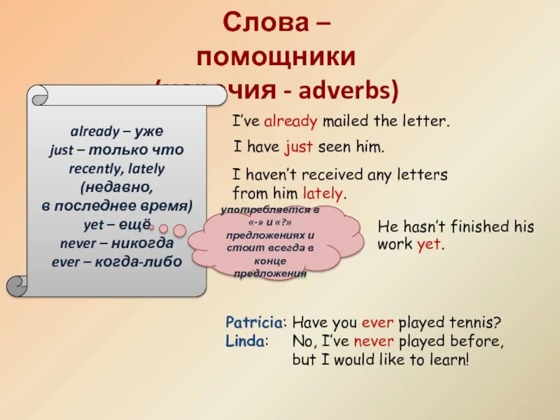 Слова помощники времен. Present perfect наречия. Наречия презент Перфект. Present perfect употребление наречий. Обстоятельства present perfect.