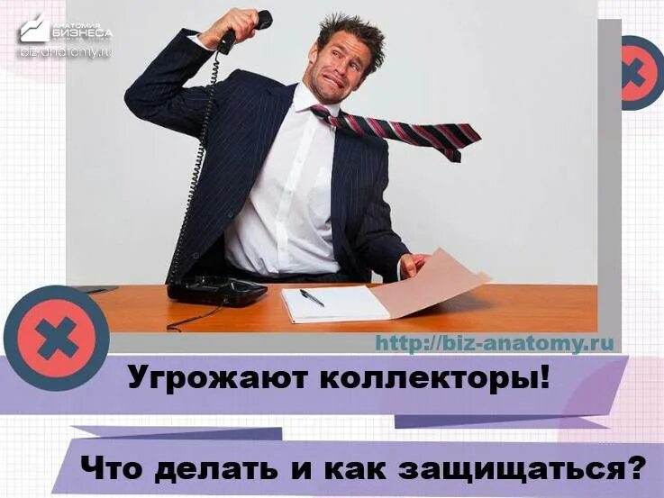 Сообщения от коллекторов с угрозами. Аак угрожабт коллекторы. Угрожают микрозаймы что делать. Угрожают микрозаймы что делать. Угрожают микрозаймы что делать.