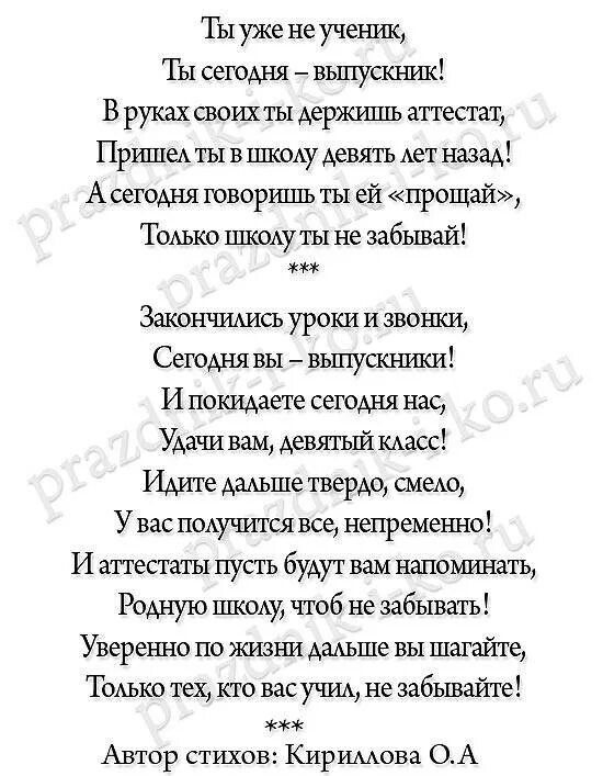 Стихи на выпускной 9 класс. Стихи на выпускной девятому классу. Стихотворение выпускникам 9 класса. Стихи для 11 класса. Какую песню на последний звонок