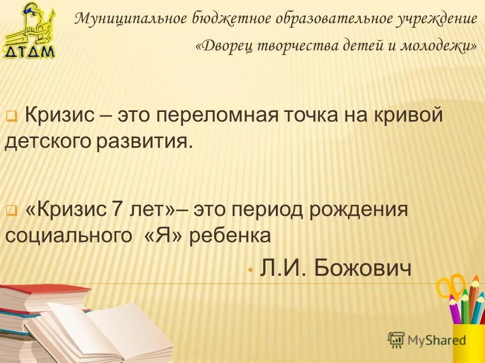 характерные признаки кризиса 7 лет. период рождения социального я ребенка возраст. возрастной кризис 7 лет. период рождения социального я ребенка. божович кризис 7 лет.