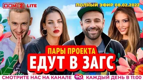 Дом 2 2 августа 2017