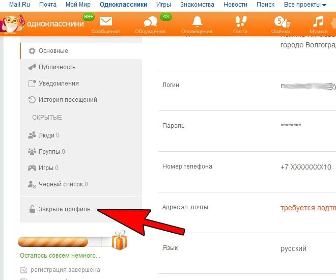 Закрытый профиль в Одноклассниках. Какзакрыиь профиль в Одноклассниках. Как закрыть профиль в однокласников. Как закрыть профиль в Одноклассниках. Как открыть профиль через телефон