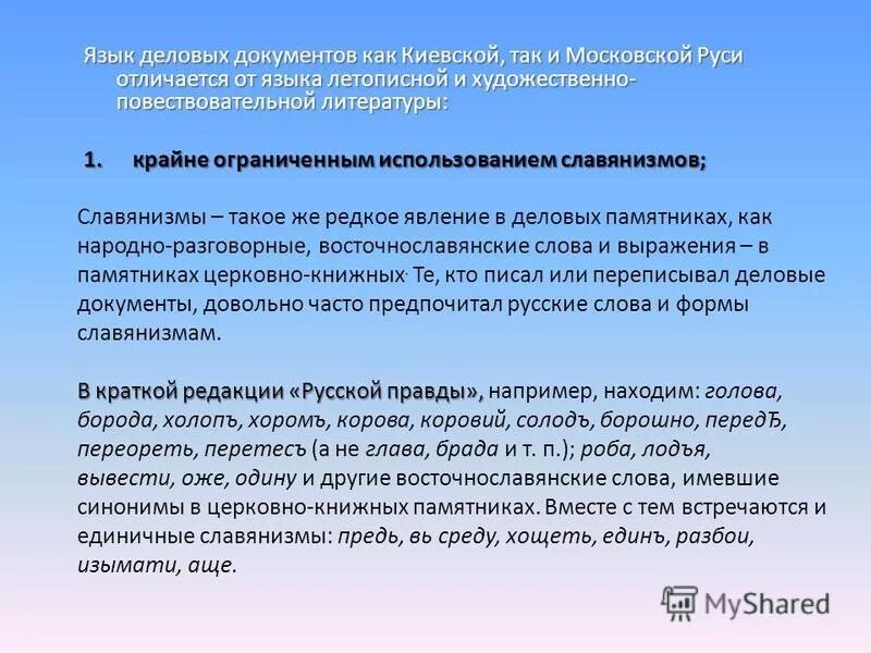 Язык служебных документов. Язык деловых документов. Особенности языка и стиля служебных документов. Специфика делового документа. Виды официально деловых документов.
