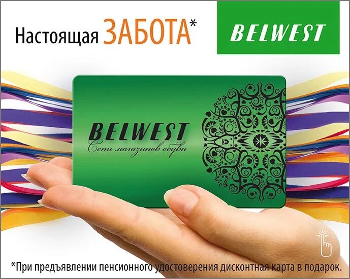 При предъявлении дисконтной карты 4