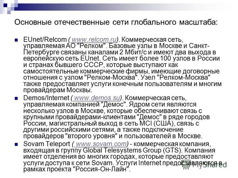 масштаб глобальных сетей. как устроена компьютерная сеть. информационные системы и технологии. достоинства глобальных сетей. масштаб глобальных сетей.