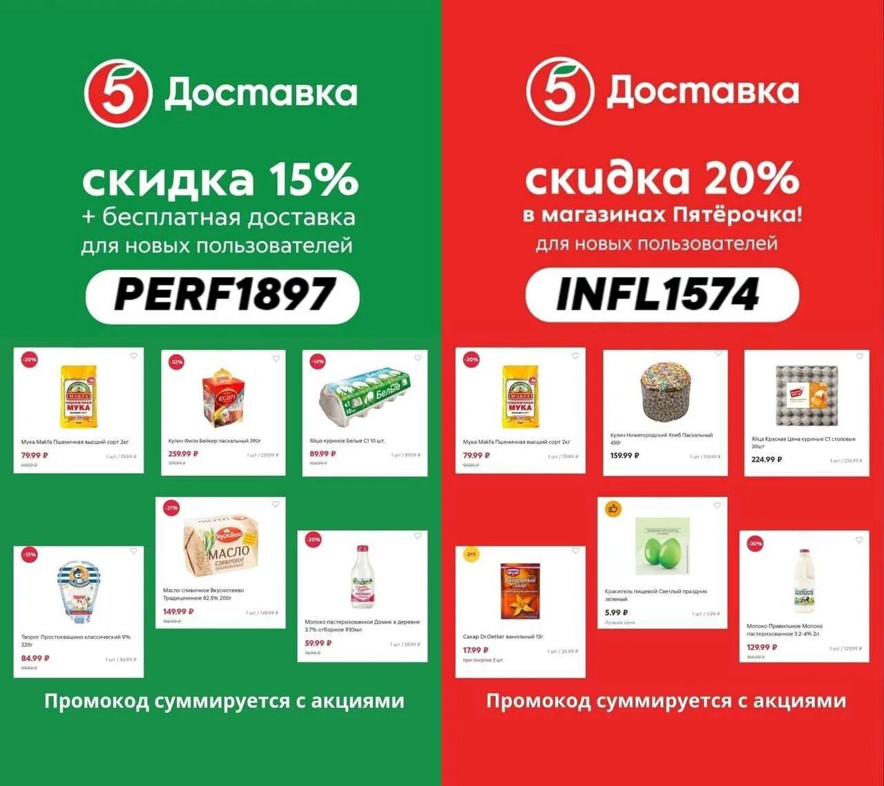 Скидка на первую доставку. Промокод пятерочка. промокод пятерочка бесплатная доставка. промокод пятерочка доставка. скидка пятерочка доставка.