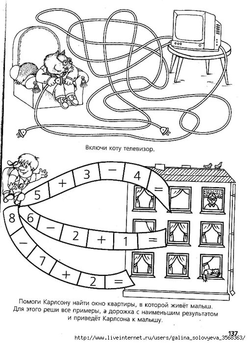 Задача малыш и карлсон. Задания по малышу и Карлсону. Лабиринт Карлсон. Малыш и Карлсон задания для детей. Карлсон задания.