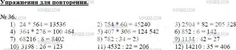 Математика 5 класс номер 364. 24 564 Столбиком. Вычислите 24 564 столбиком. 364×276.