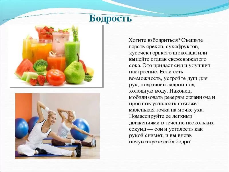 Как быстро взбодриться если хочется спать. Как взбодриться. что делать чтобы взбодриться. как очень сильно взбодриться.