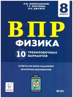 Впр по физике 8 класс тест