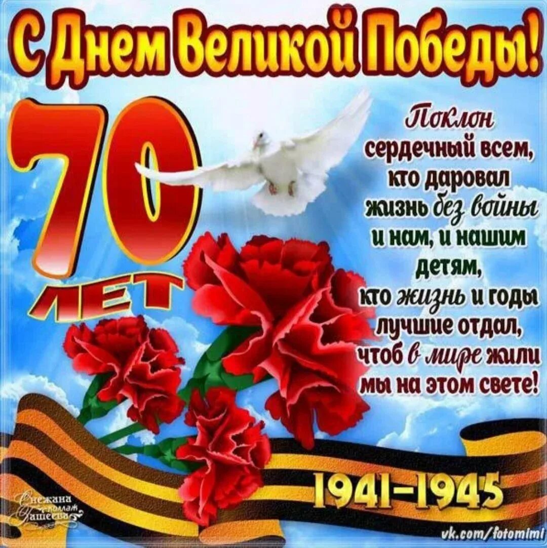 Поздравление с 9 мая. Открытки с днём победы 9 мая. Поздравление с днем победы коллегам. Поздравления с днём робеды. С днем победы поздравления.