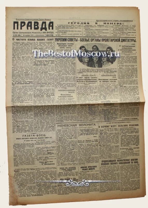 Газета цена правды. Газеты 1934 год. Газета «правда», 1934, 11 янв.. Правда 1934 СССР. Газеты правды 26.