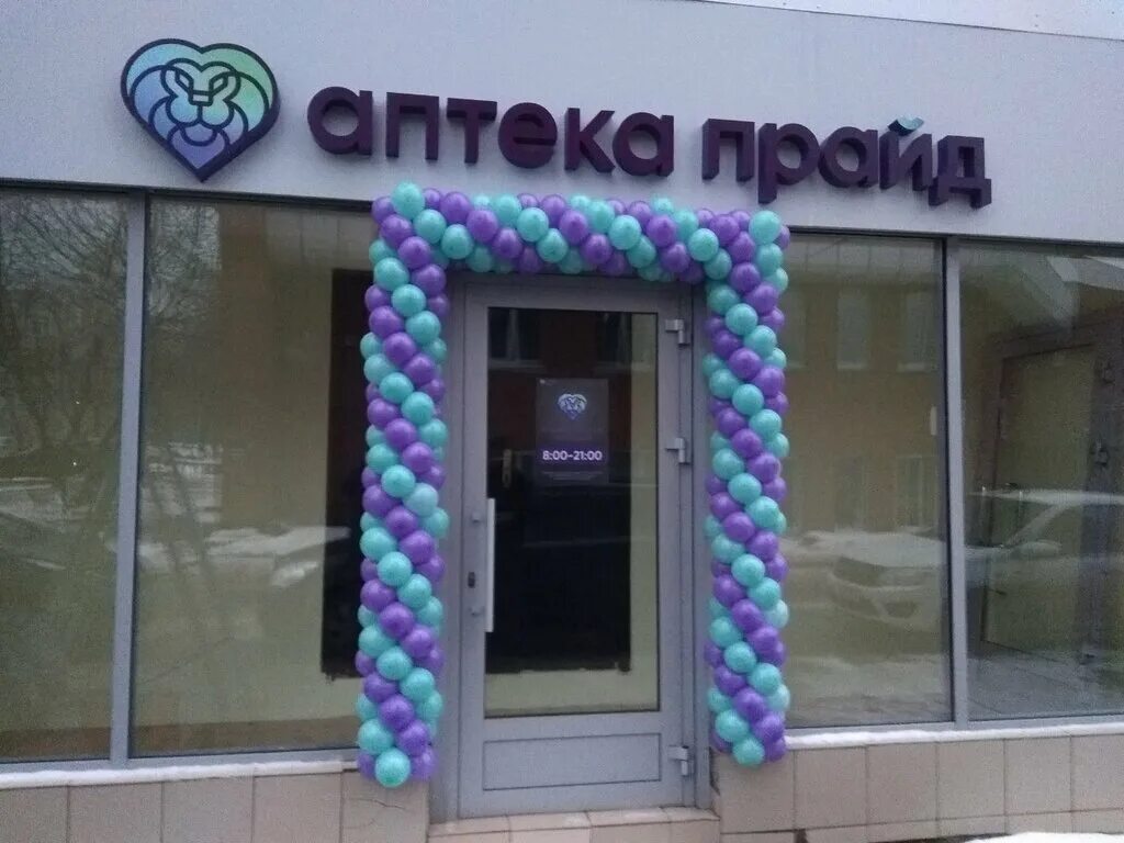 Аптека на горького 234. Ооо прайд. Фармстиль аптека рязань. Аптека прайд нижний новгород. Аптека прайд.