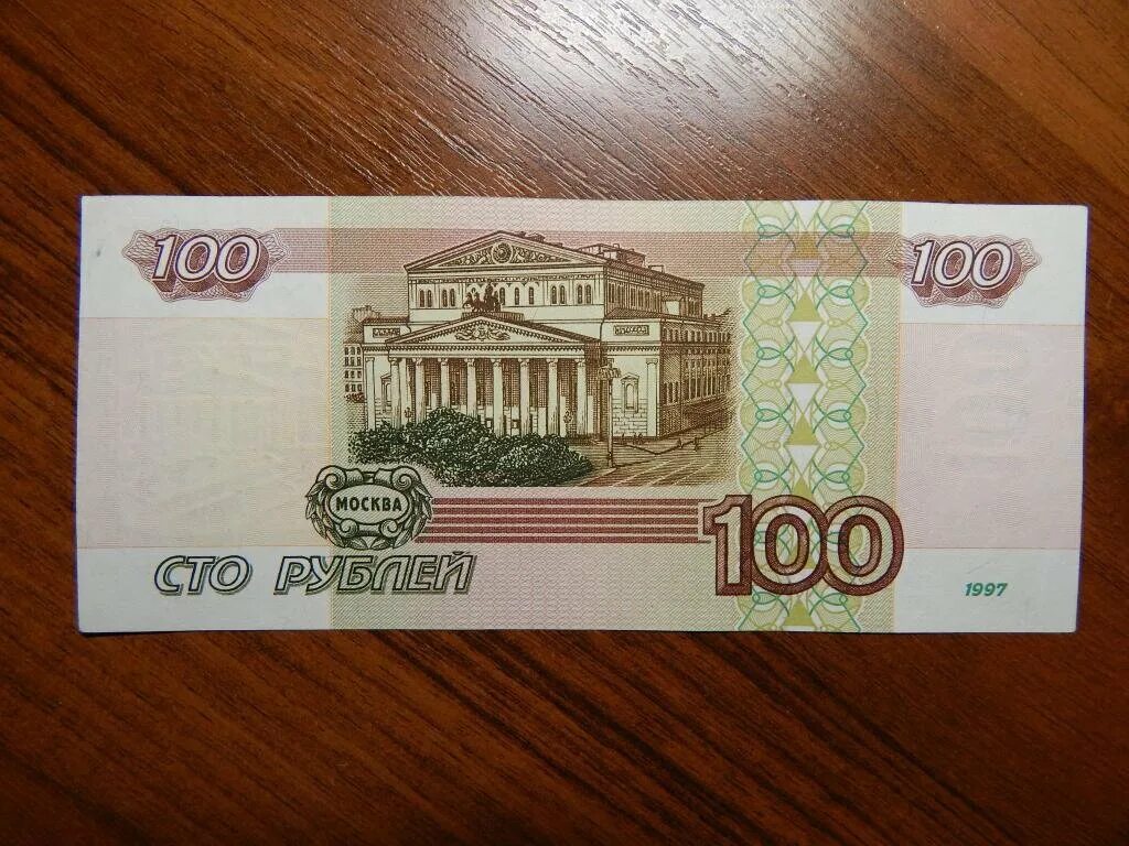 СТО рублей. 100 Рублей. Деньги 100 рублей. Банкнота 100 рублей.