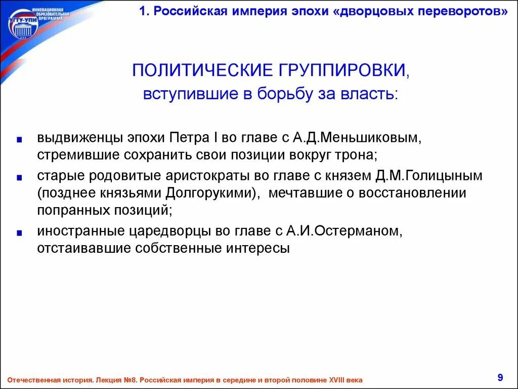 Политические группы. Политические группировки. Политическая группировка это. Политические группировки в России. Политическая группировка это в истории.