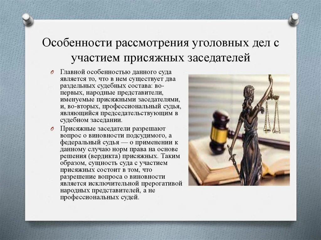 Судебная практика обвиняемый. Особенности рассмотрения уголовных дел. Особенности разбирательства дела судом присяжных. Особенности рассмотрения уголовного дела с участием присяжных. Особенности судебного рассмотрения уголовных дел.