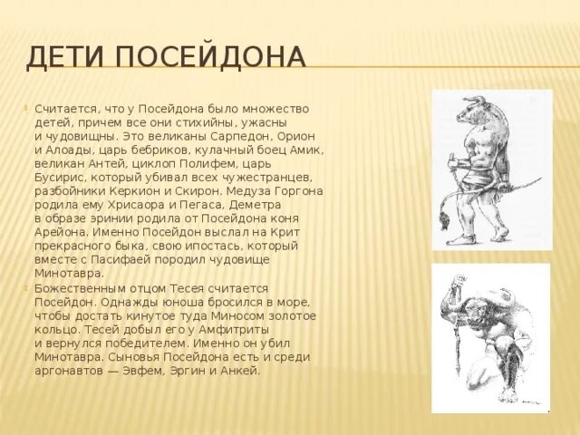 Триумф посейдона и амфитриты. Посейдон мозаика. Лев галлас мозаика посейдон. Сын амфитриты 6 букв сканворд. Тритон мозаика древняя.