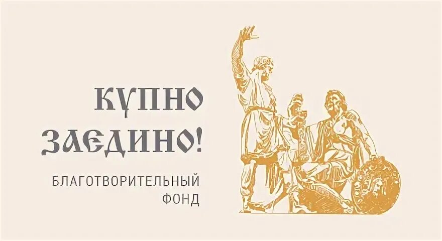 Сайт купно за едино. Купно за едино. Купно за едино Нижний Новгород. Купно логотип.