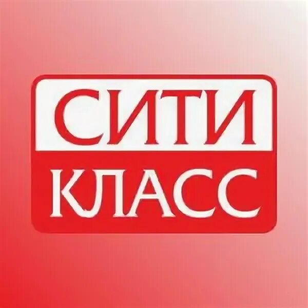 City класс. Сити класс вход. Интел терм сити класс. Интел терм сити класс. City class.