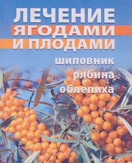 Лечу ягода