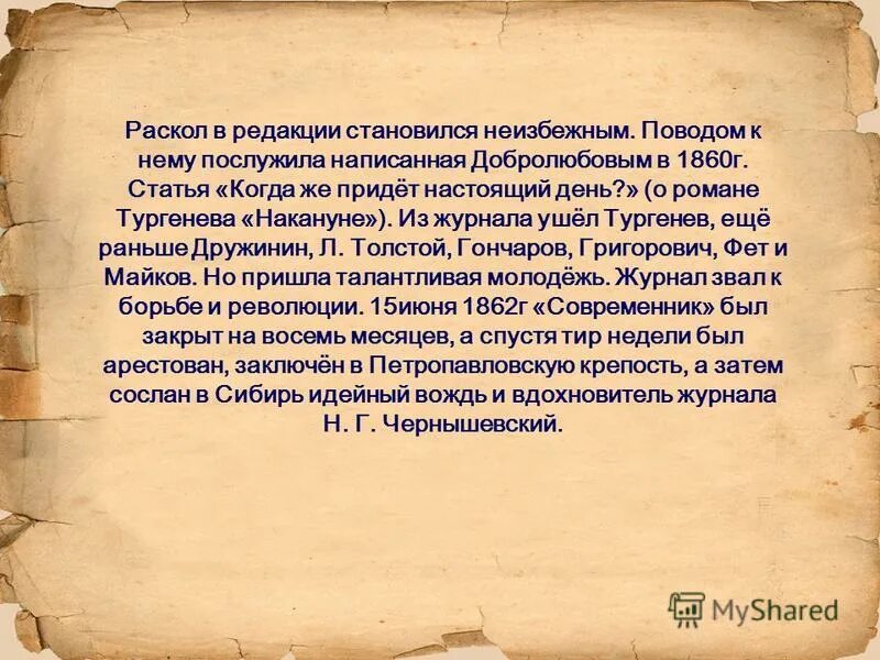 Почему тургенев ушел из современника. Почему тургенев ушел из современника