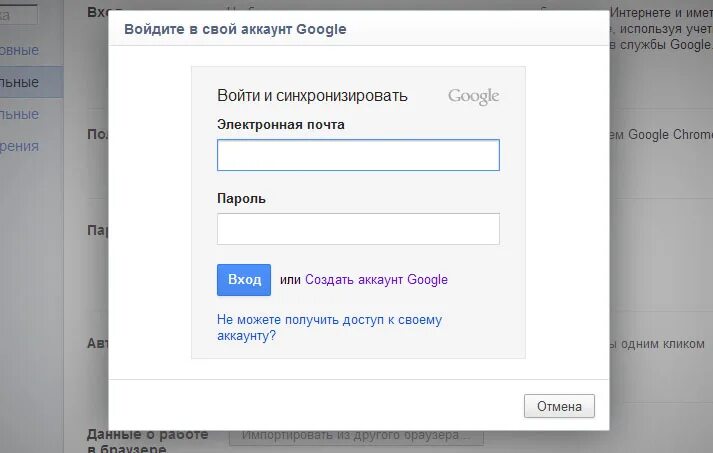 Войти в аккаунт. Войти свой аккаунт. Войти через аккаунт Google. Google Chrome войти в аккаунт.