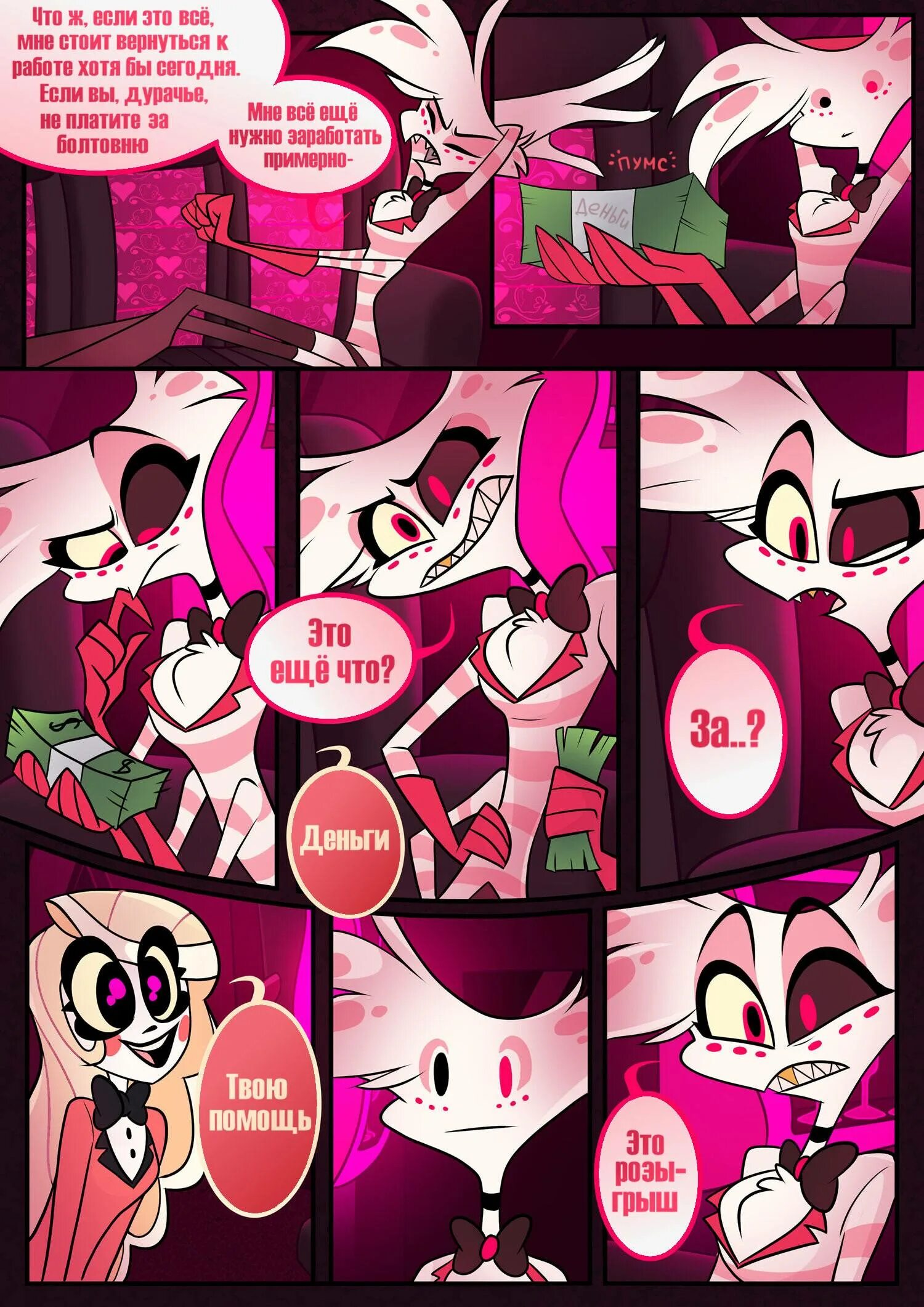 Hazbin hotel comics. Отель хазбин энджел комиксы. hazbin hotel комиксы. отель хазбин 18 чарли комиксы. комикс чарли и энджел отель хазбин.
