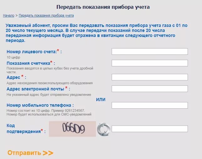 Показания счетчика газа ооо нижегородэнергогазрасчет. Передать показания. Передать показания счетчика. Как передавать показания счетчиков газа. Передать показания счетчика передать показания счетчика.