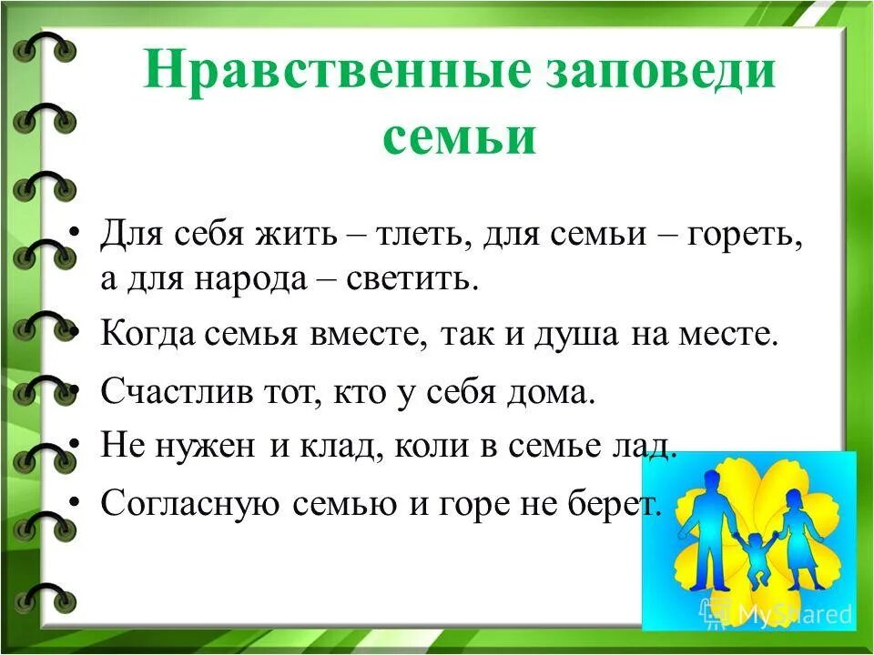 Нравственные нормы примеры. Основные заповеди и принципы христианства. Пословица:для себя жить - тлеть. Моральные заповеди. 10 заповедей иудаизма.
