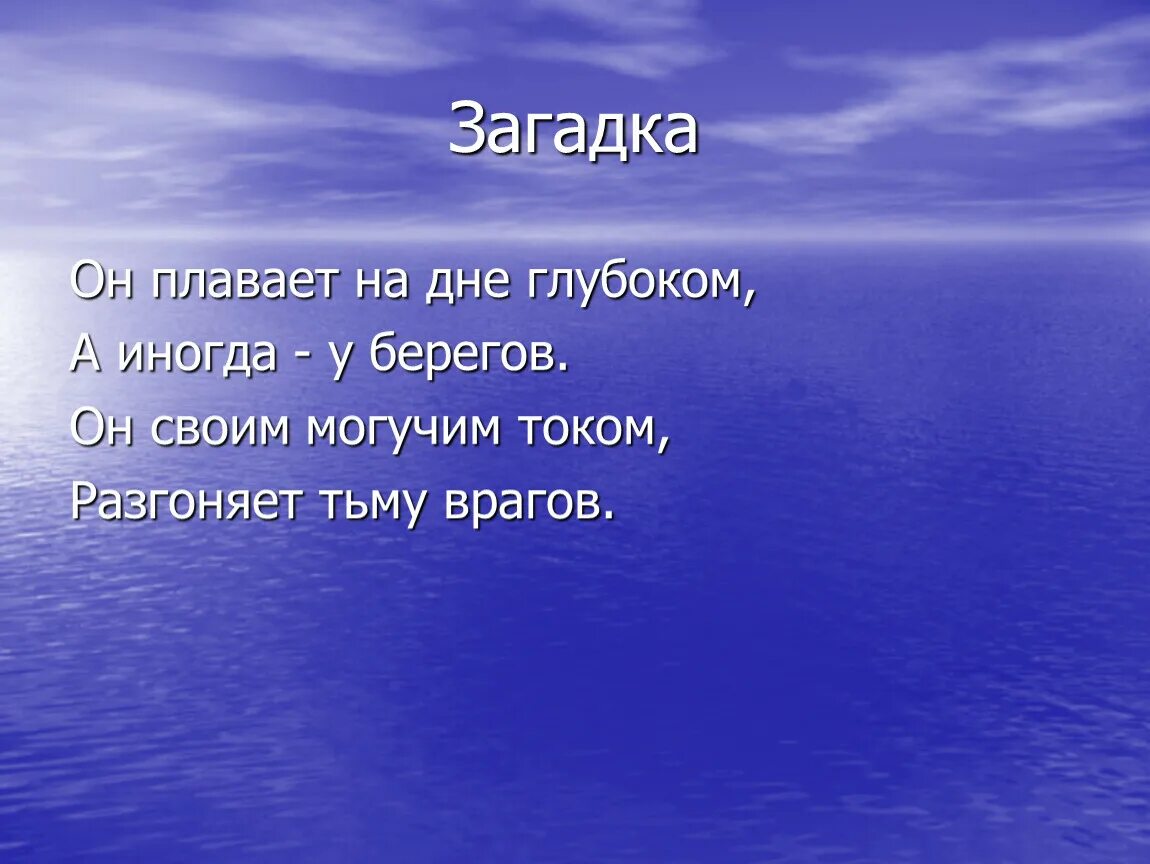 Загадка плавать. Загадки про плавание. схема работы над загадкой. загадка про плавание для детей. загадка про плавать.