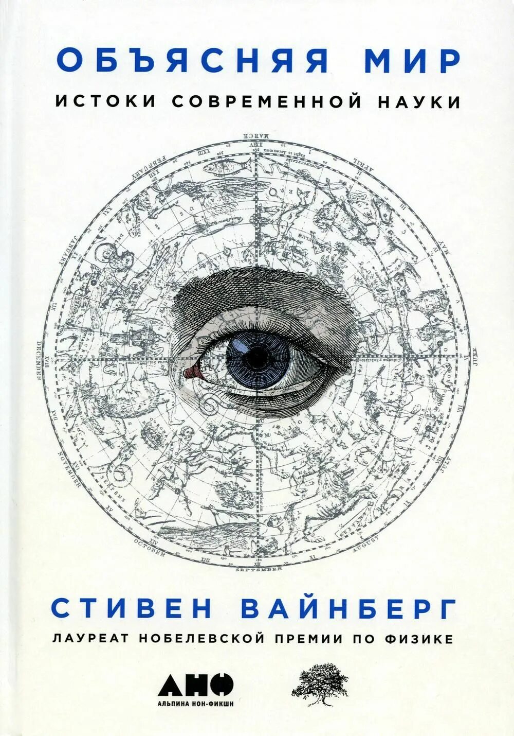 Стивен вайнберг книги. Исток права. Особенности мифа. Истоки современной. Истоки современной.