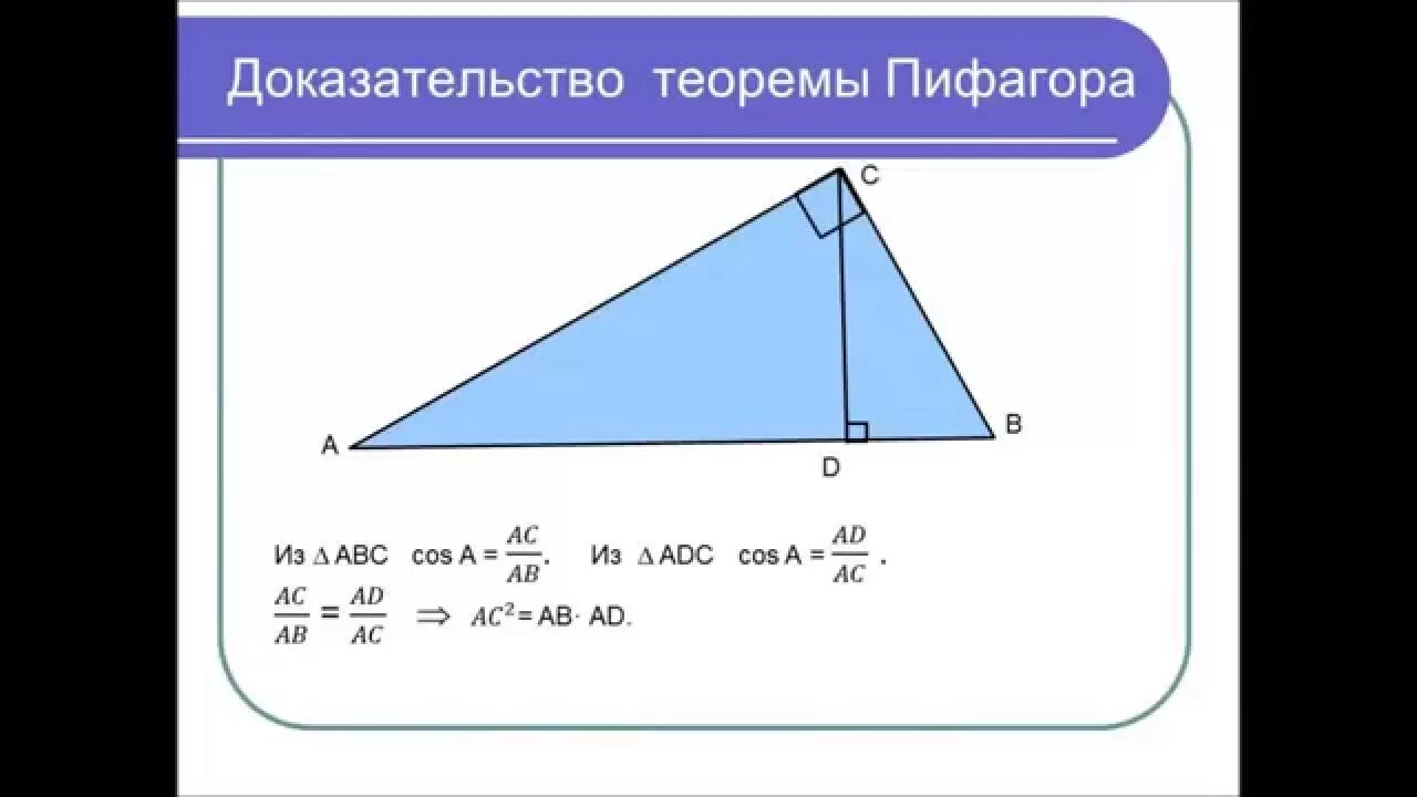 C2 a2+b2 теорема Пифагора. Теорема Пифагора 8 класс доказательство теоремы. Доказать теорему Пифагора. Доказательство теоремы Пифагора 8 класс. Виды теоремы пифагора