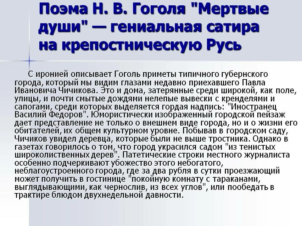 Сатирическое изображение помещиков в поэме мертвые души. Поэма мёртвые души гениальная сатира на крепостническую Русь. Поэма мертвые души гениальная сатира на крепостническую Русь кратко. Почему поэма мертвые души гениальная сатира на крепостническую Русь. Гоголь приметы.