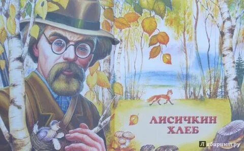 Куприн пришвин