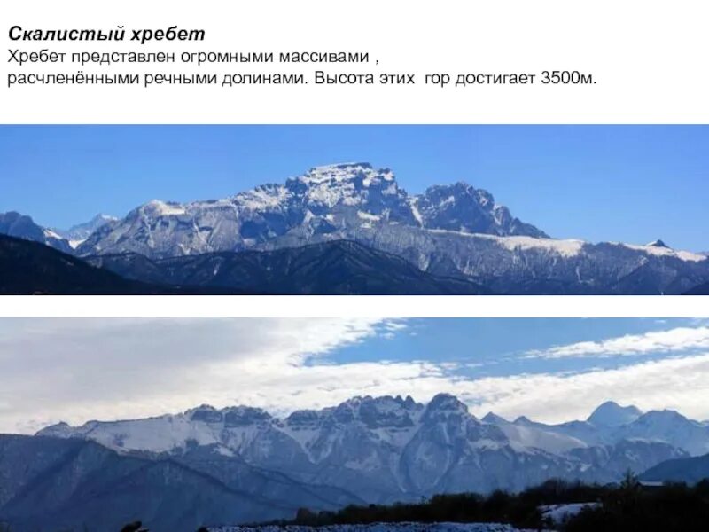 Понижение между хребтами. Рельеф северной осетии. скалистый и пастбищный хребет являются. возраст скалистого хребта. понижения между горными хребтами называются.