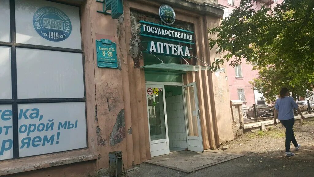 государственная аптека магнитогорск