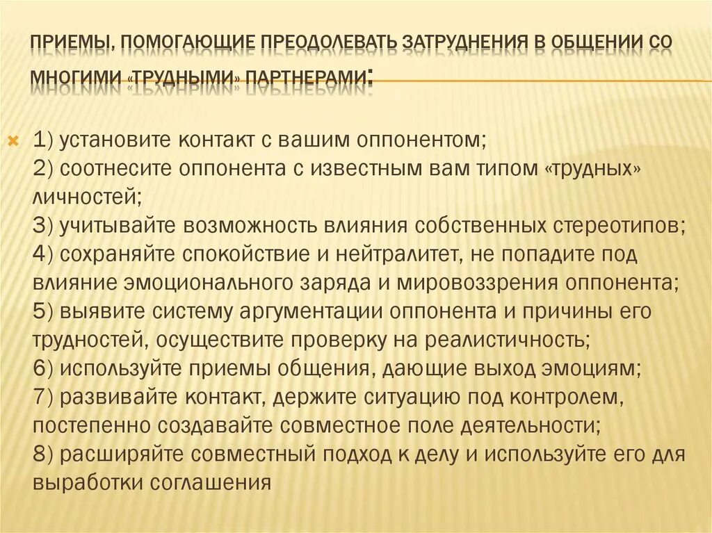 Принципы выхода из ситуаций затрудненного общения.. Затруднения в общении. Причины трудностей в общении. Детей, испытывающих затруднение в общение.