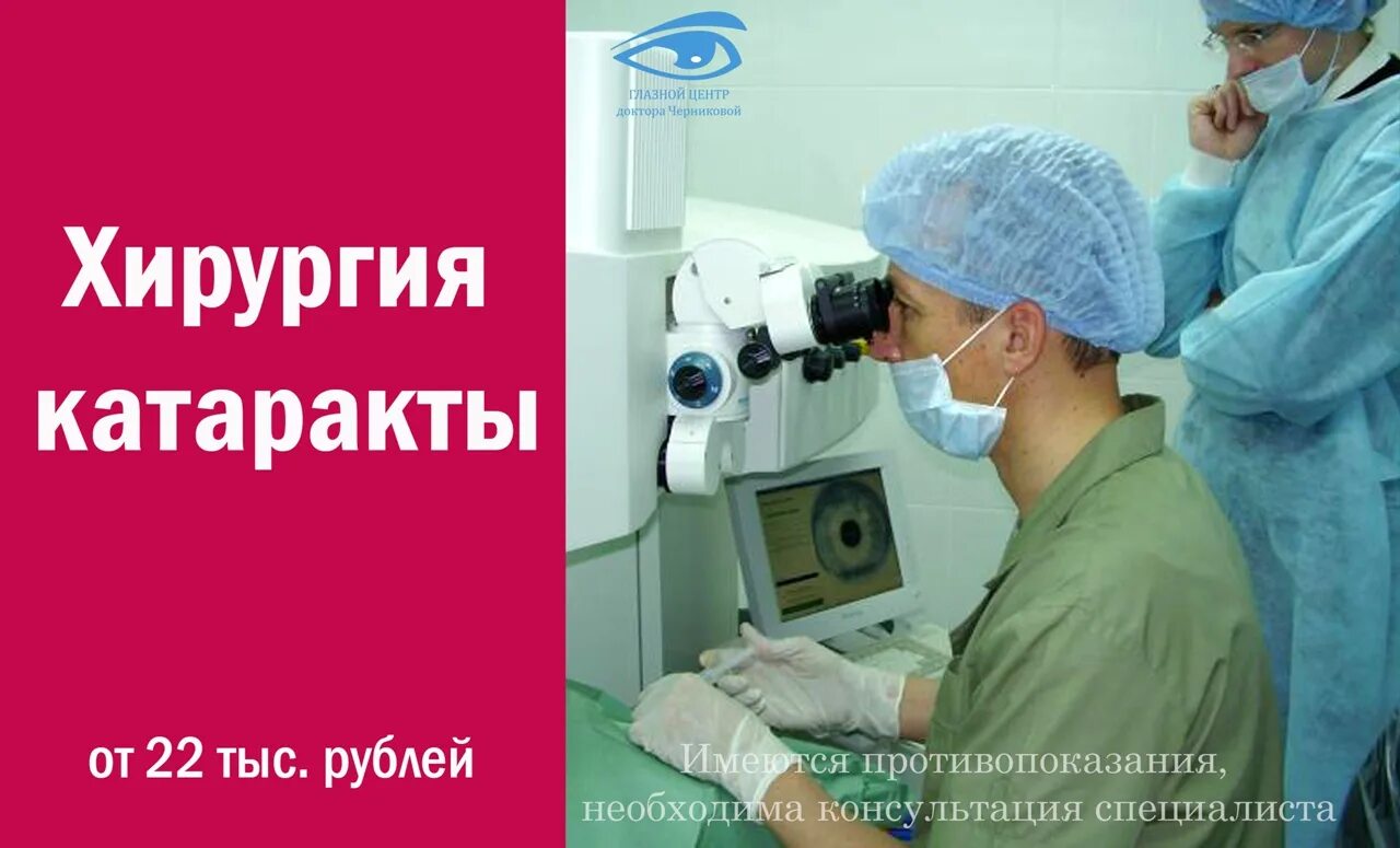 Черникова глазная воронеж. Глазной центр доктора черниковой воронеж. Глазной центр черниковой воронеж. Черникова глазная воронеж. Хабаровский центр хирургии глаза.