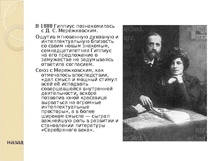 Стихотворение мережковского о россии 1886 год. Отец Зинаиды Гиппиус. Стихотворение Гиппиус.