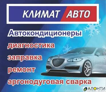 Автоклимат
