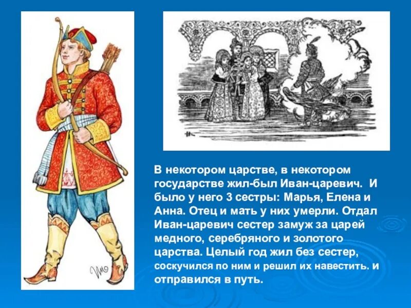 В одном царстве государстве жил был. В некотором царстве в некотором государстве жил был иван царевич. жил был иван царевич. в некотором царстве в некотором государстве сказка. сестры ивана царевича.