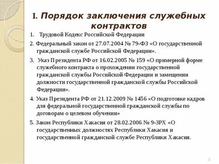 Порядок заключения договоров в трудовом праве