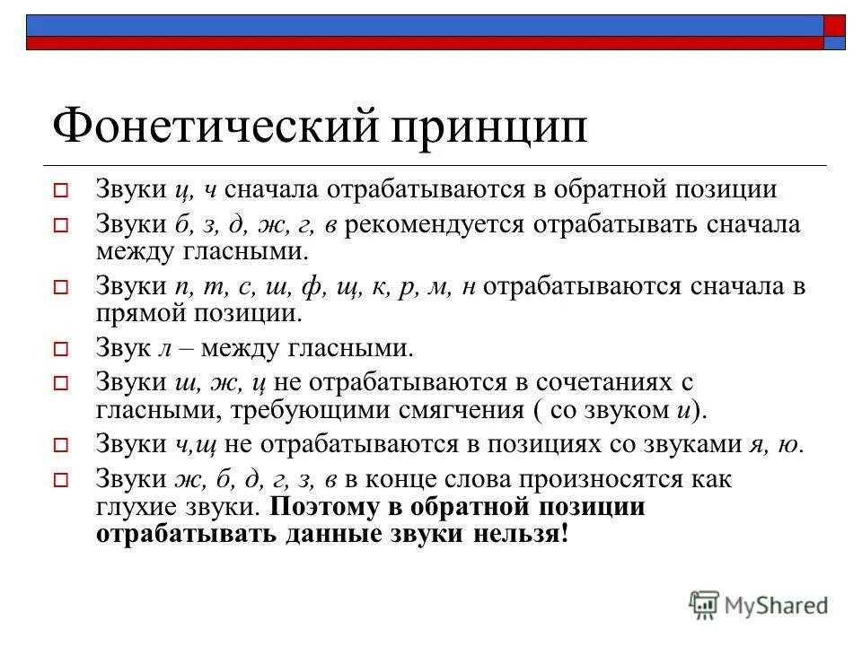Фонетический принцип написания. Морфологический традиционный фонетический принцип орфографии. Фонетический принцип орфографии примеры. Правописание гласных в приставках раз- рас- роз- рос-. Фонетическое написание в русской орфографии.