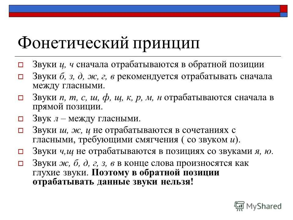 Принцип звучания. Фонетический принцип орфографии. Фонетический принцип. Фонетическалык принцип. Фонетический принцип орфографии примеры.