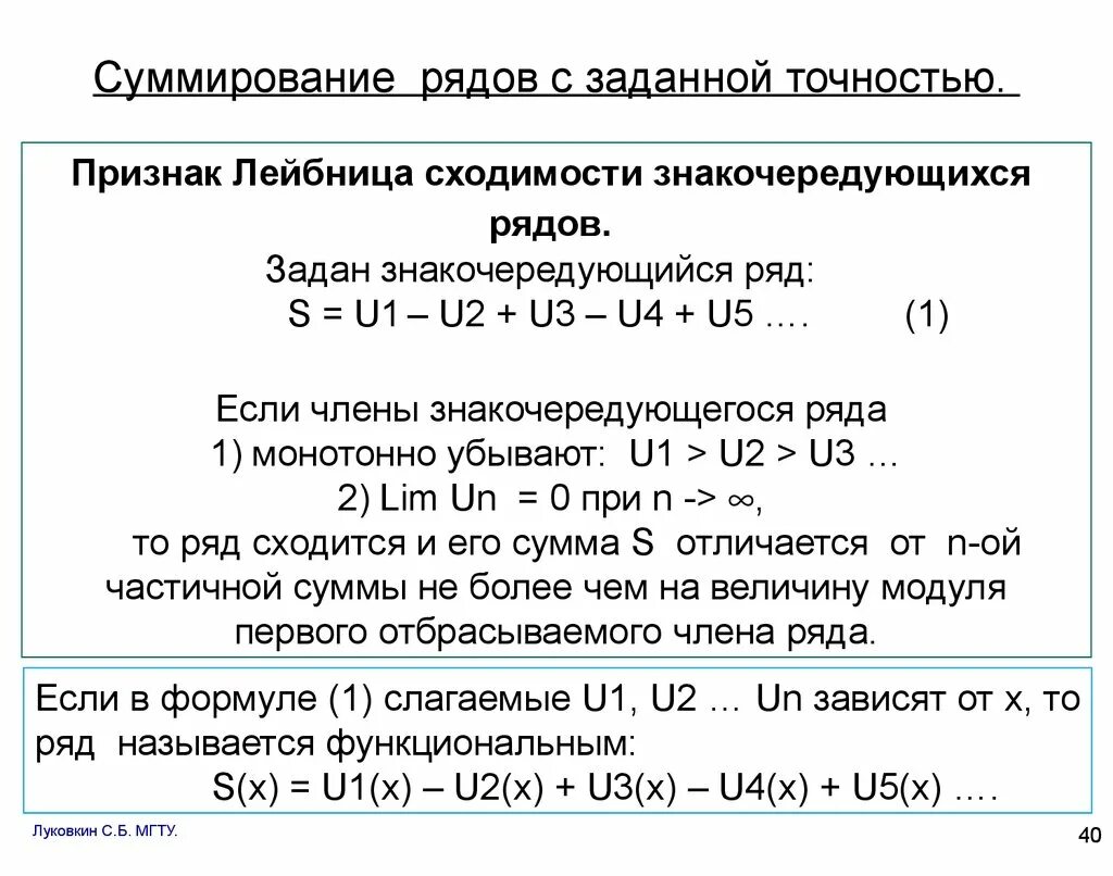 Вычисление ряда с заданной точностью. Вычисление с наперед заданной точностью. Сумма знакочередующегося ряда с точностью 0.01. Заданная точность это.