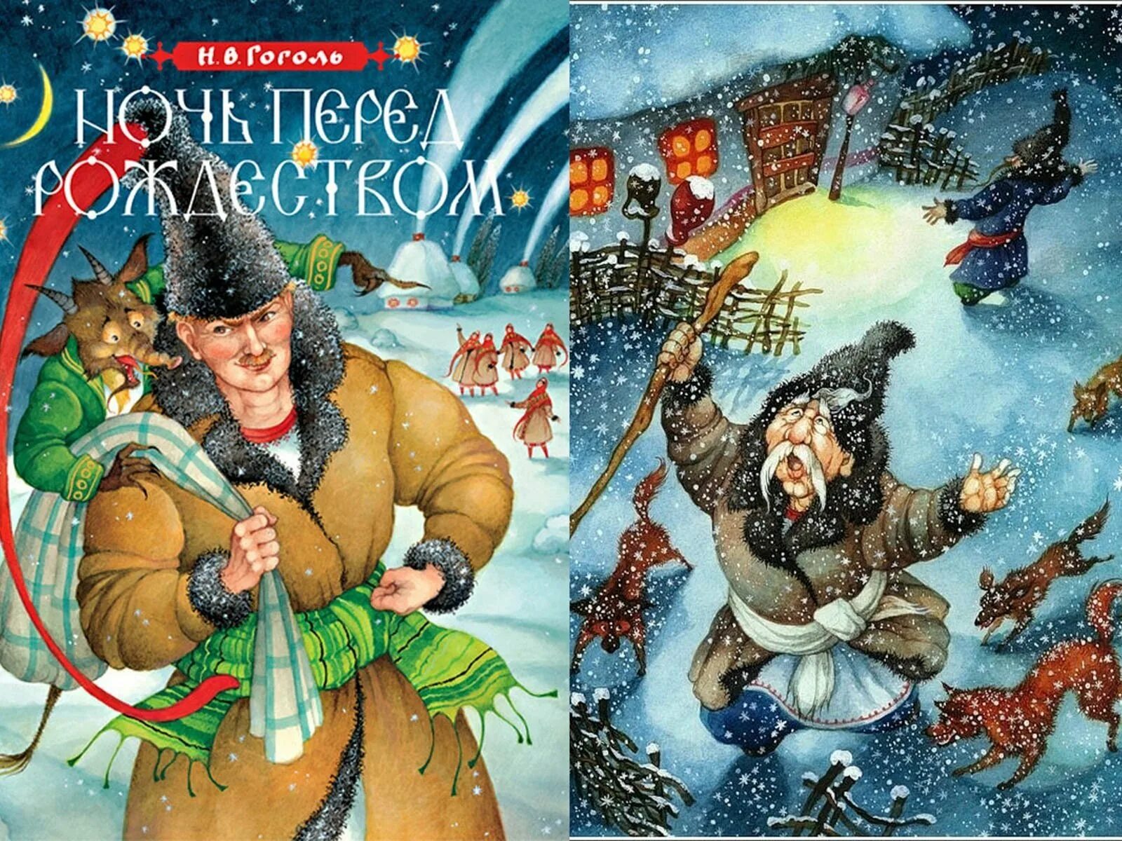 Н В Гоголь ночь перед Рождеством. Иллюстрации к книге Гоголя ночь перед Рождеством. Иллюстрацию к произведению н.в.Гоголя "ночь перед Рождеством". Гоголь ночь перед рождеством 6 класс