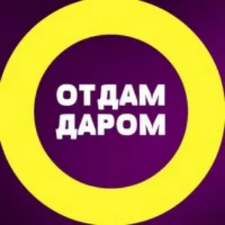 Товар отдан