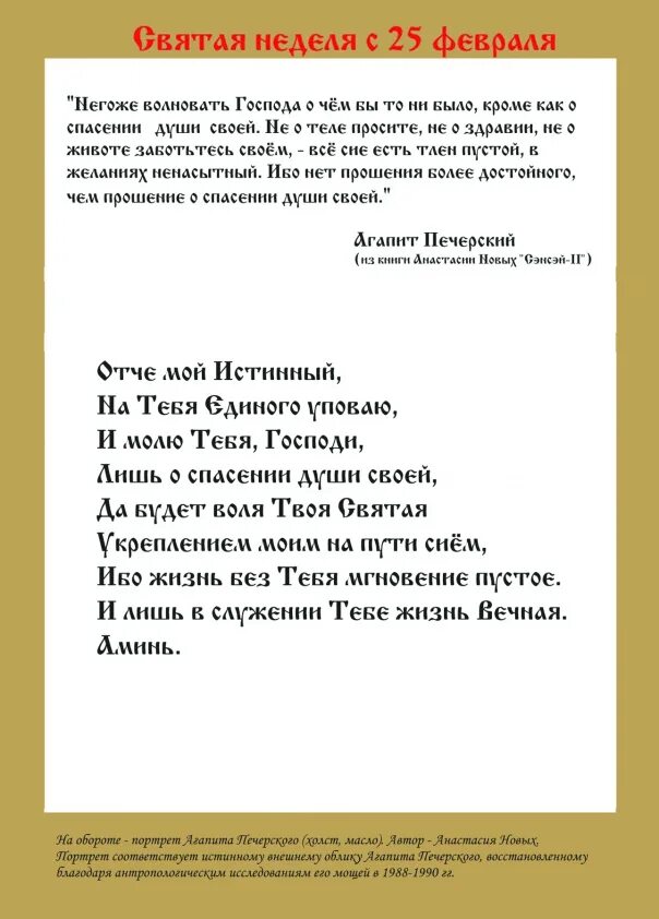 Тропарь преподобного агапита. Тропарь агапиту печерскому. Святой агапит печерский молитвы. Агапит печерский молитва. Агапит печерский молитва.