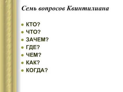 Что кого можно